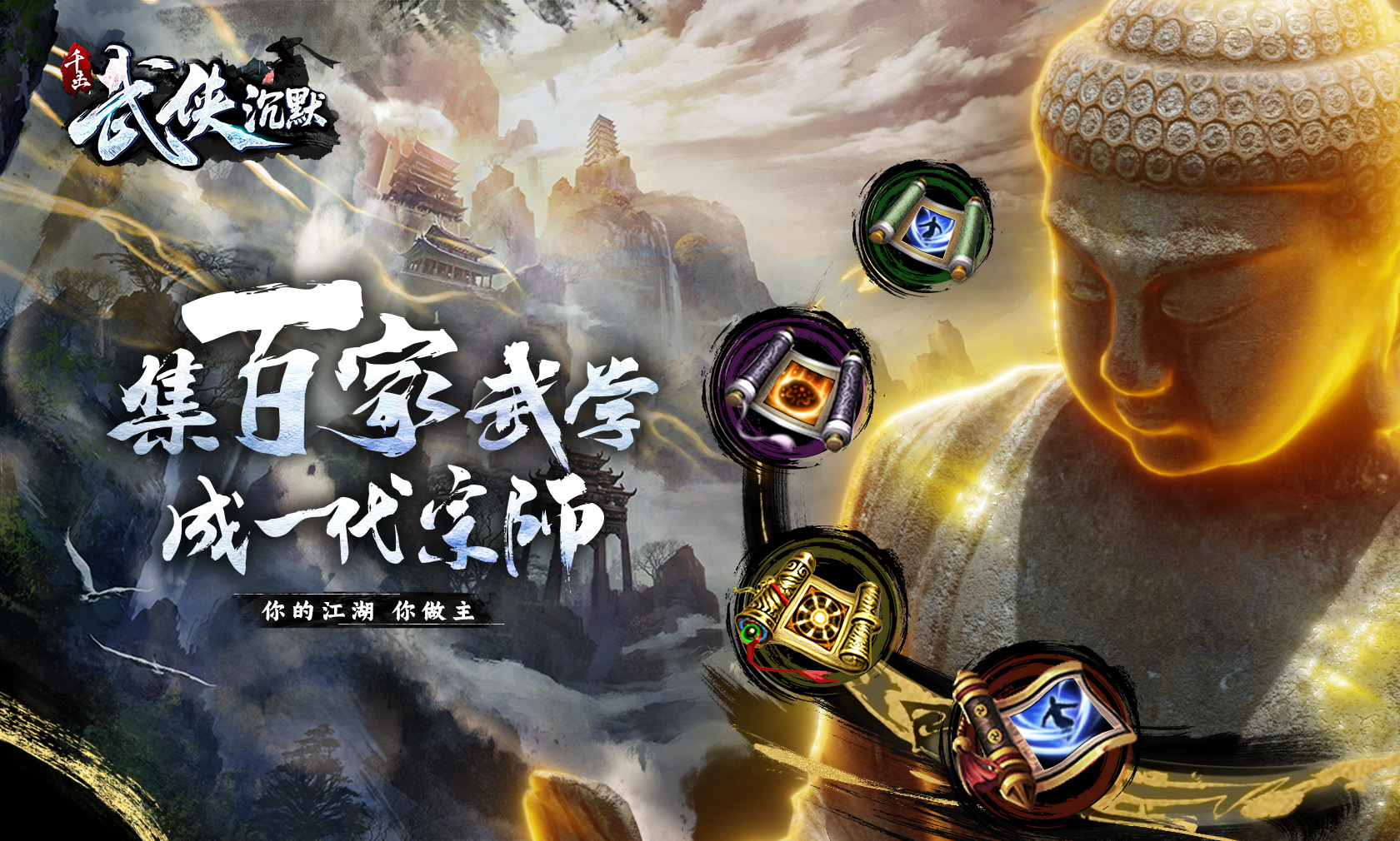 千击武侠沉默游戏截图2