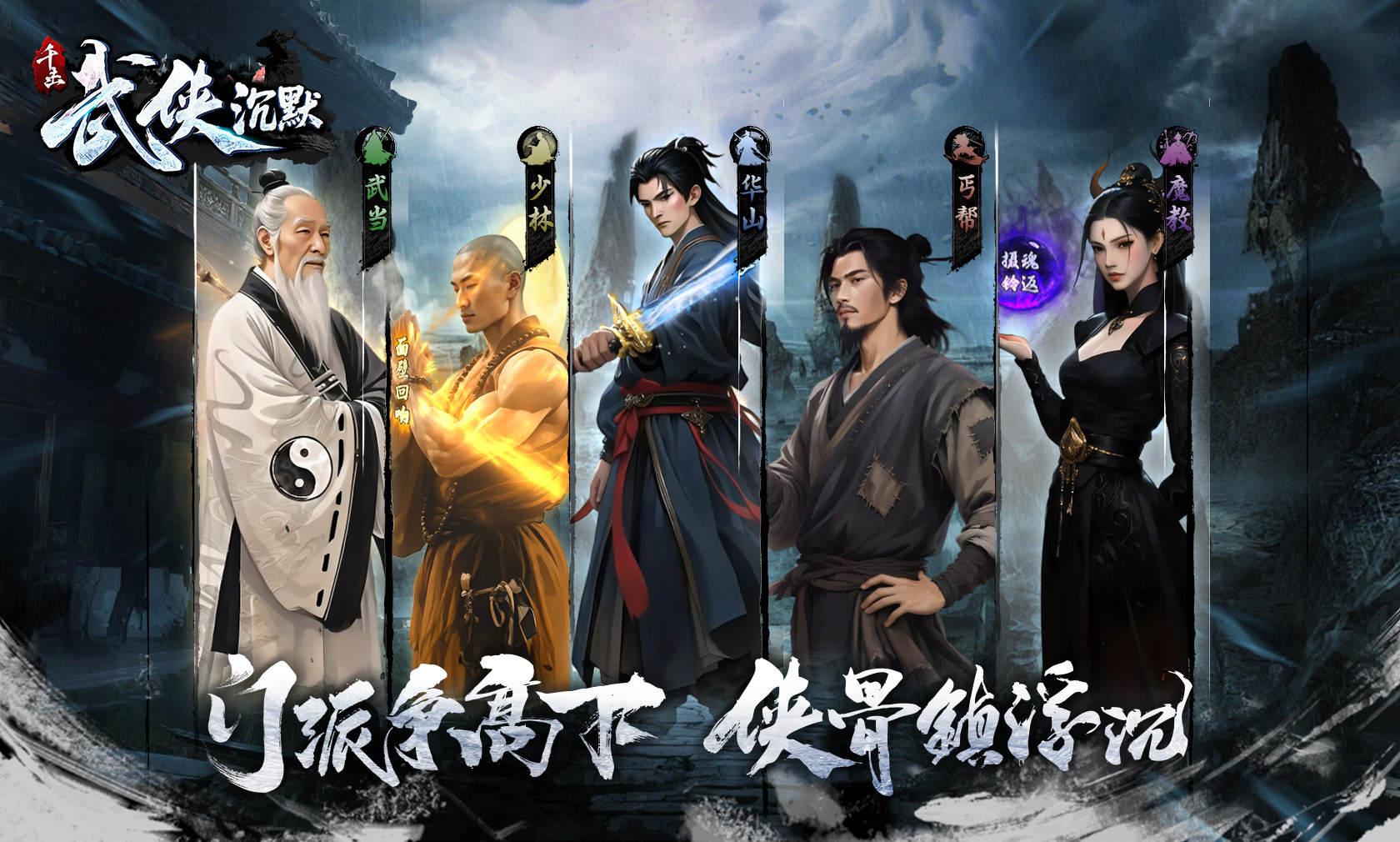 千击武侠沉默游戏截图3