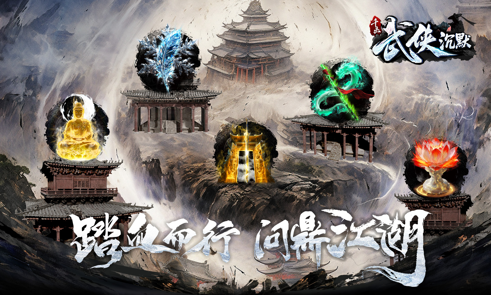 千击武侠沉默游戏截图4