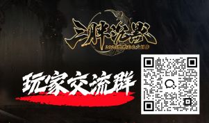 玩家交流群